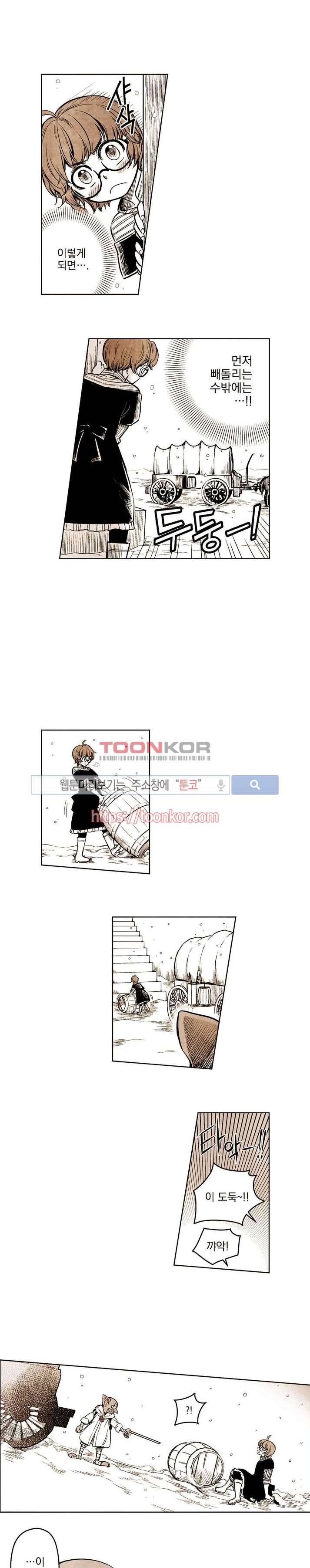 드래곤시터 7화 5