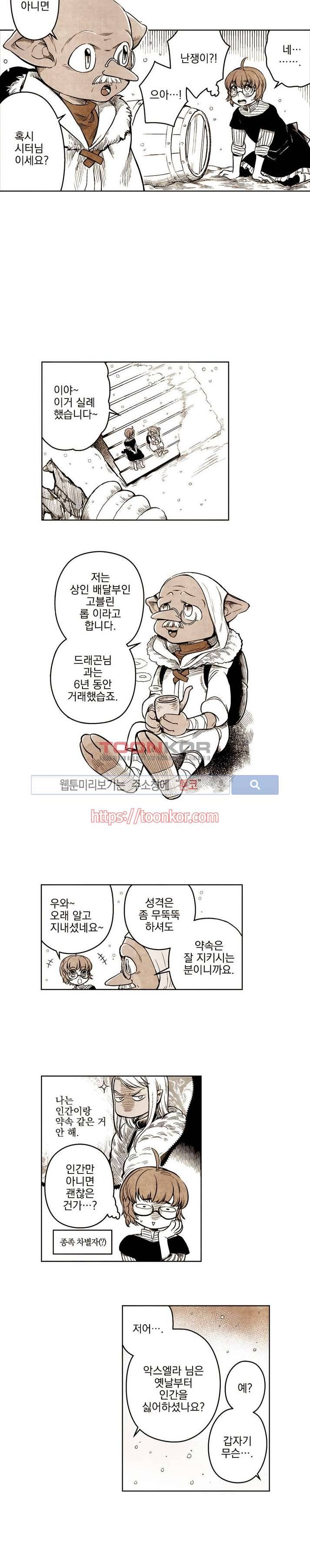 드래곤시터 7화 6