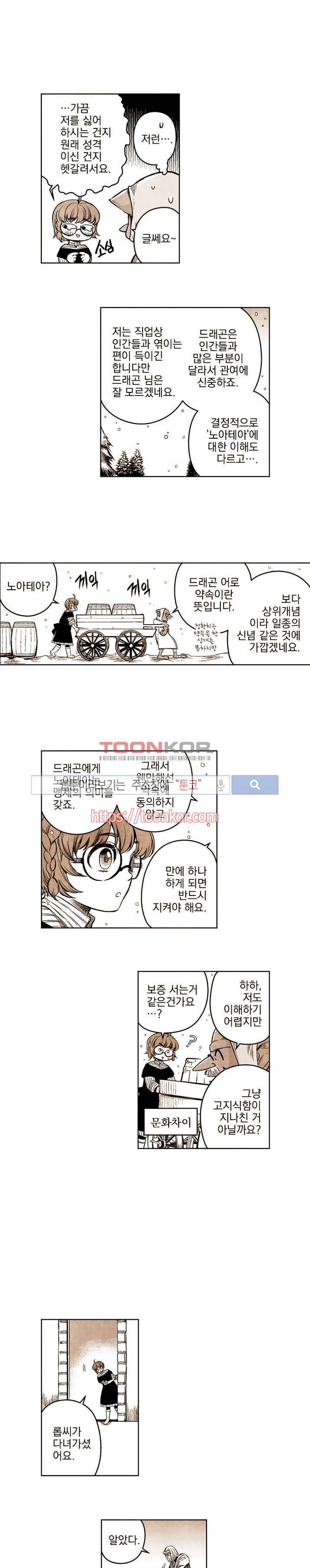 드래곤시터 7화 7