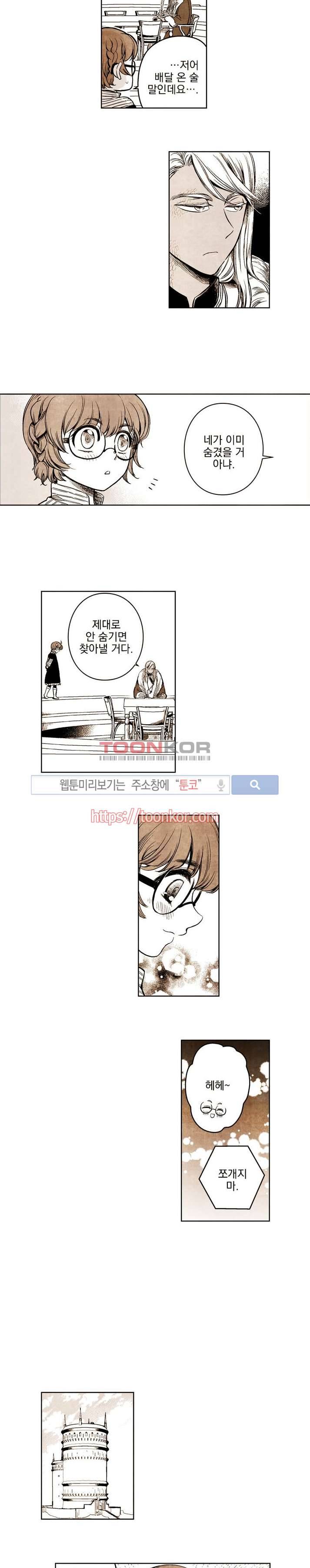 드래곤시터 7화 8