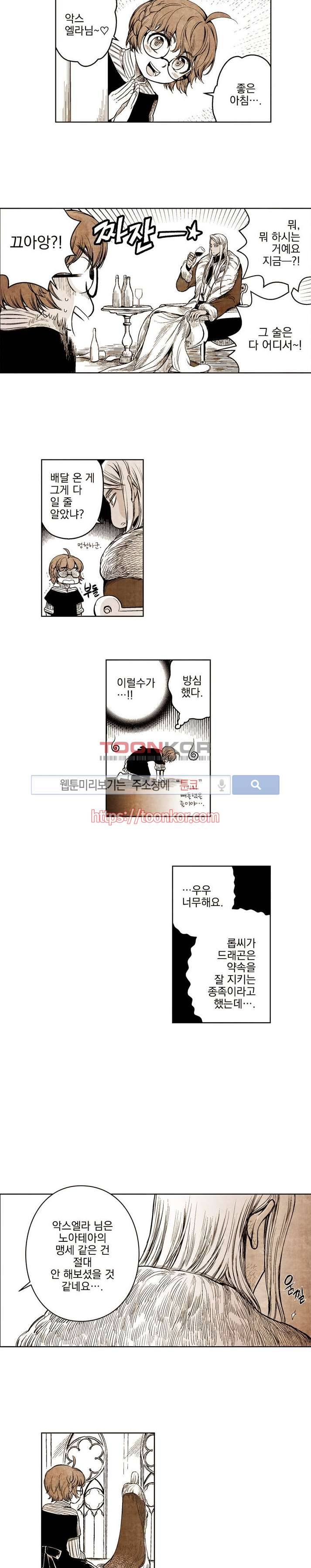 드래곤시터 7화 9
