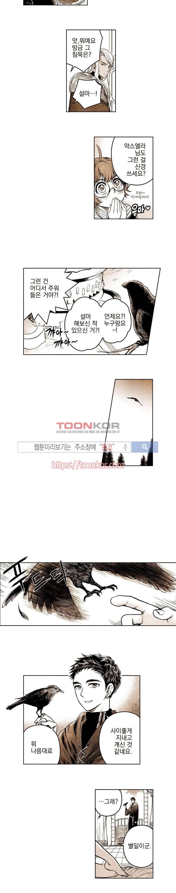 드래곤시터 7화 10