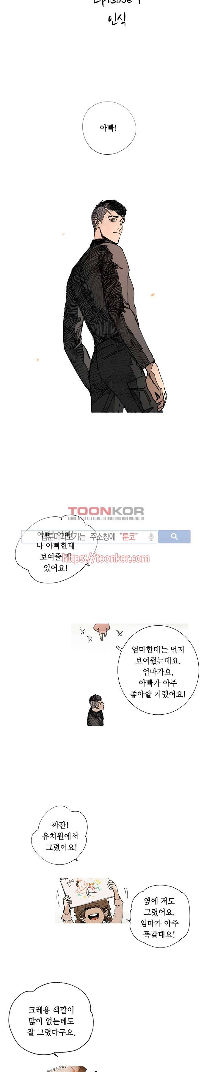 위험한 재판 1화 2