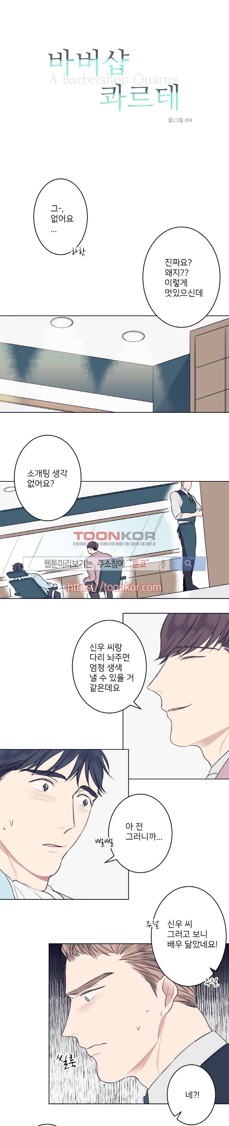 바버샵 콰르테 4화 1