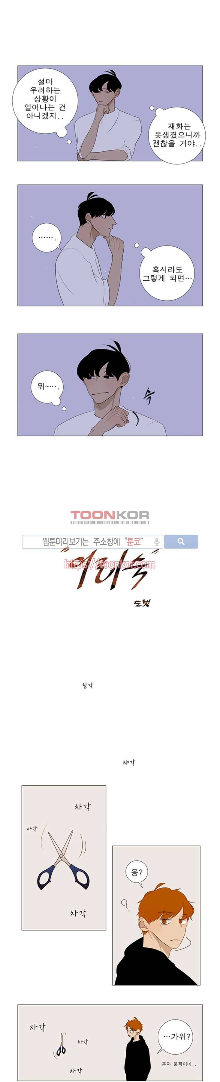 어리숙 2화 1