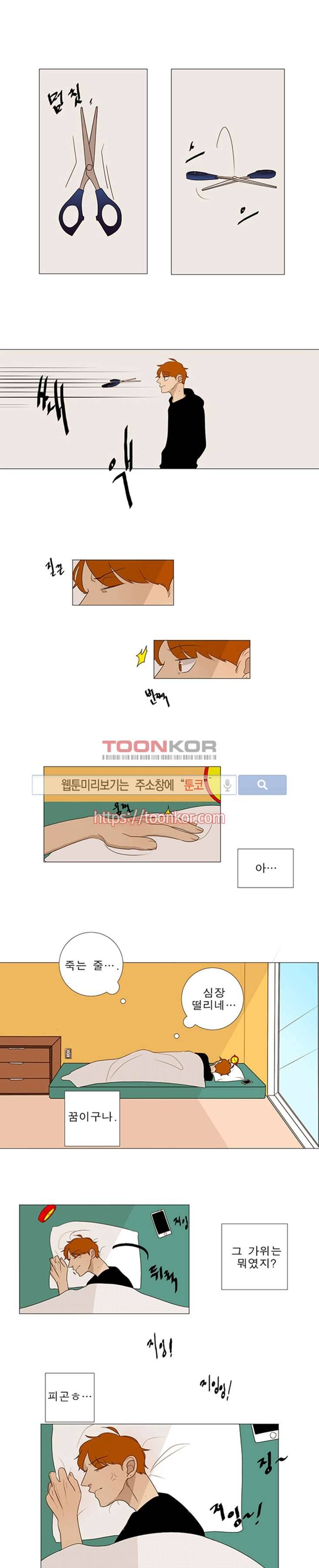 어리숙 2화 2