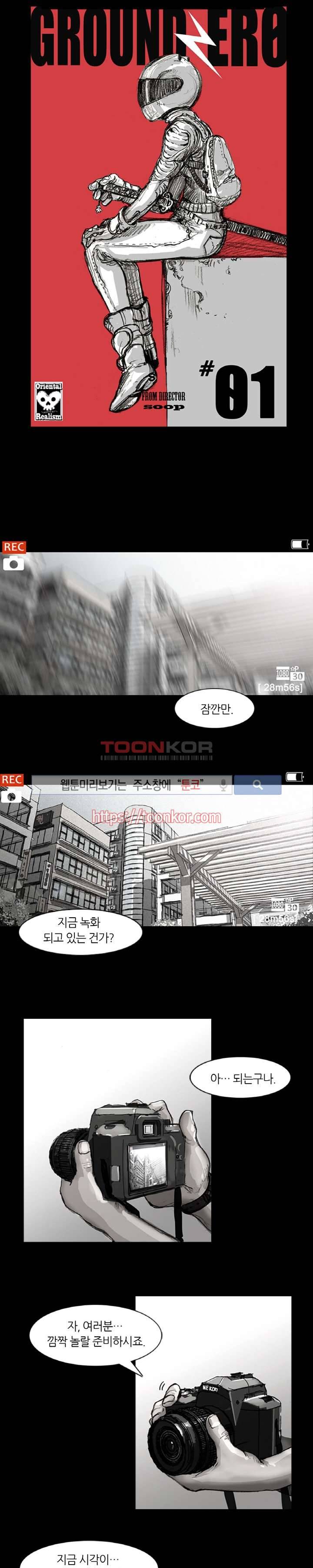 그라운드 제로 1화 1