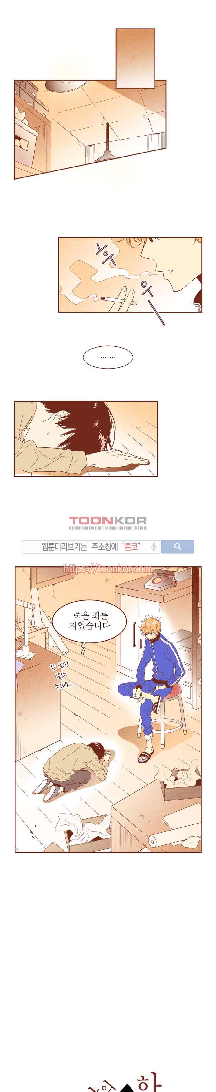 그 남자의 하이힐 9화 1