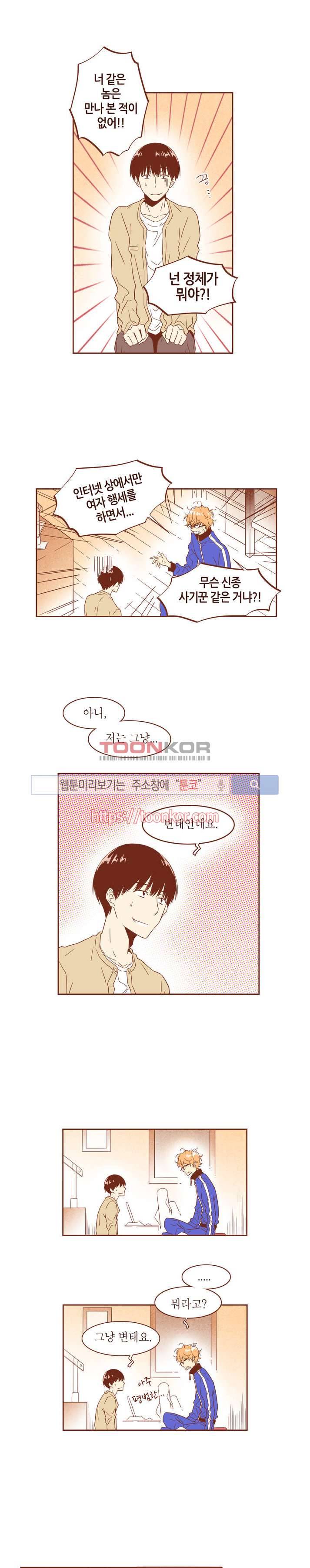 그 남자의 하이힐 9화 3