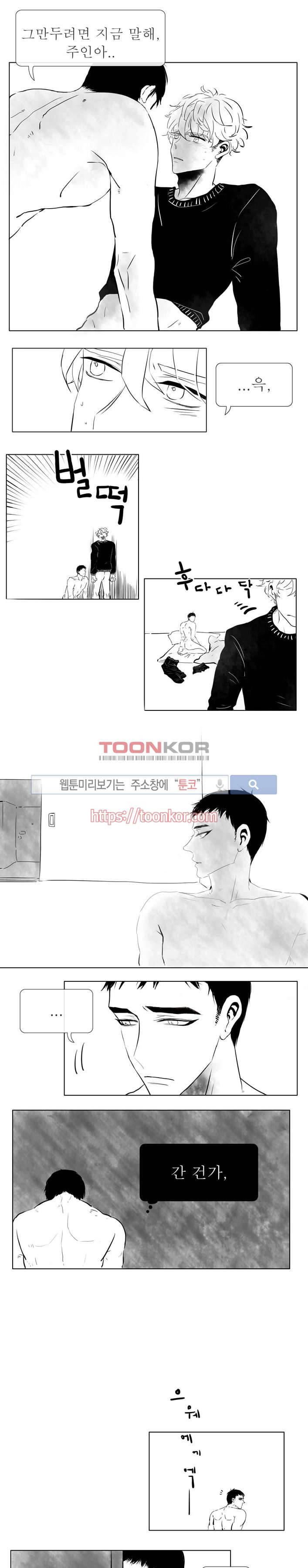 나의 마지막 겨울 3화 1