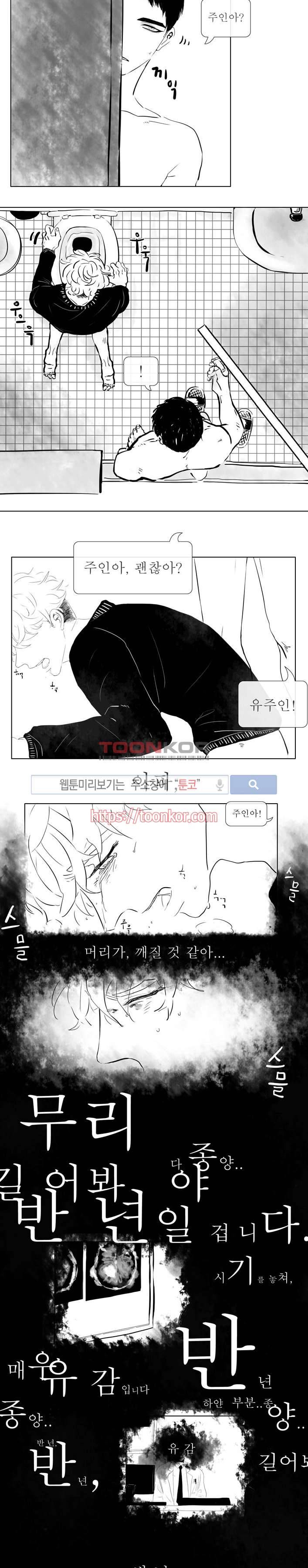나의 마지막 겨울 3화 2
