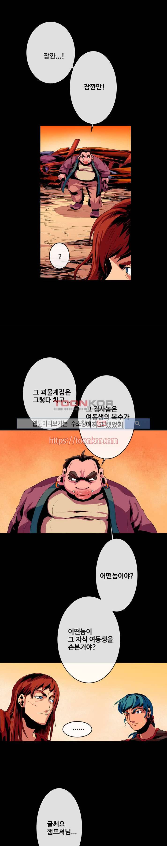 사막화 3화 3