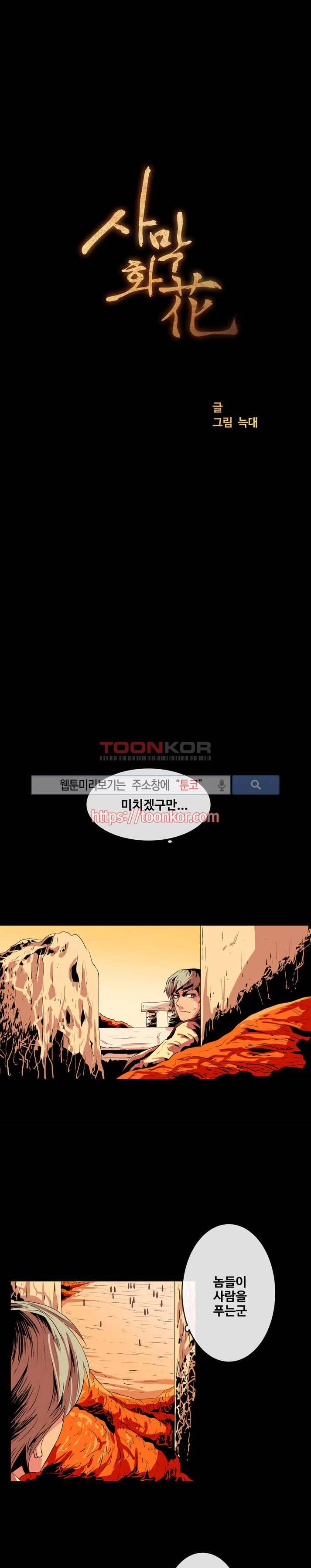 사막화 3화 5