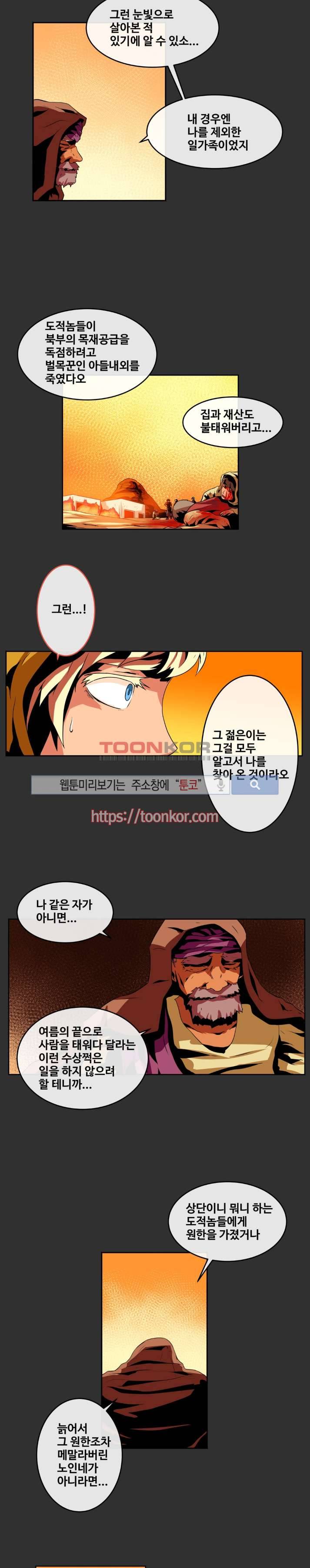 사막화 13화 2