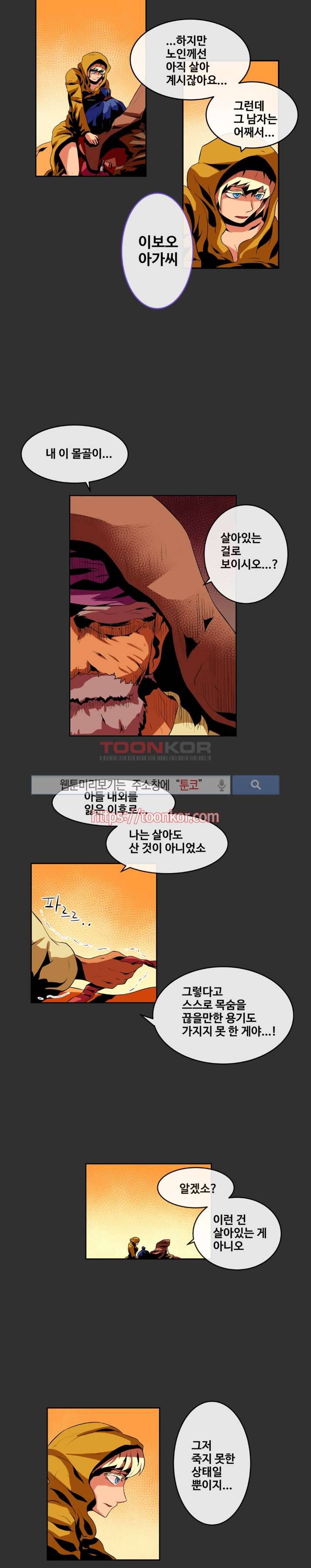 사막화 13화 3