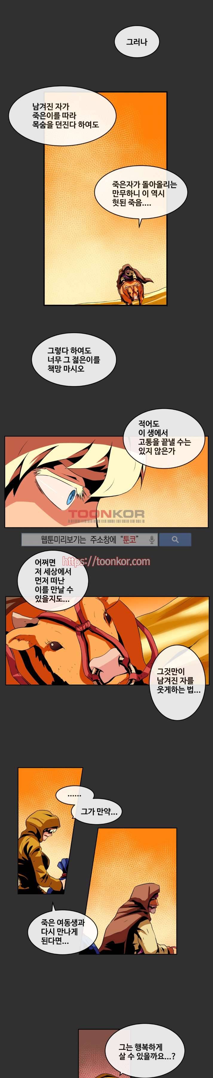 사막화 13화 4