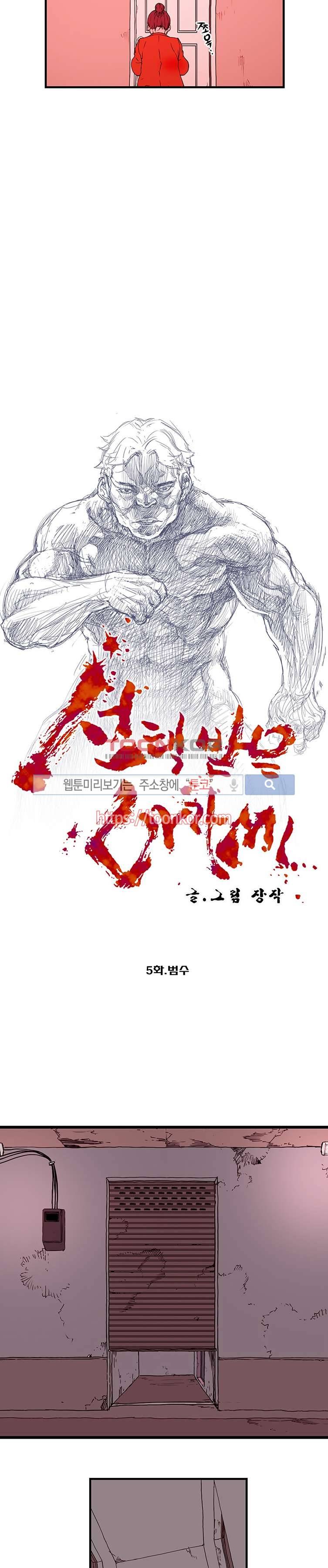 선택받은 아가씨 5화 2