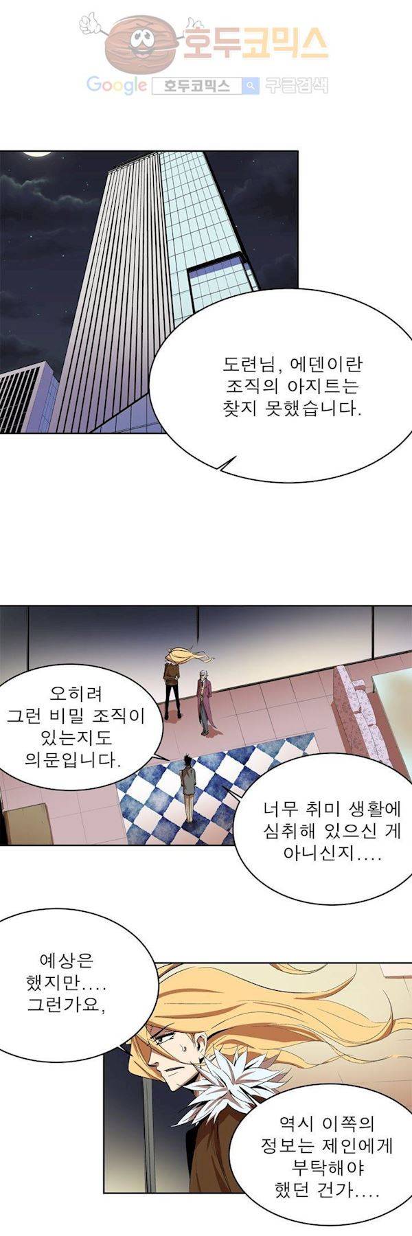 플랜F 36화 - 인질 (2) 3