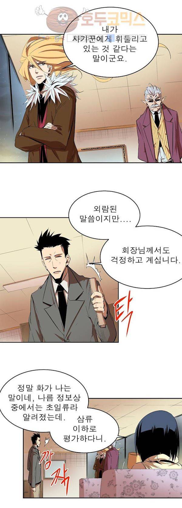 플랜F 36화 - 인질 (2) 5