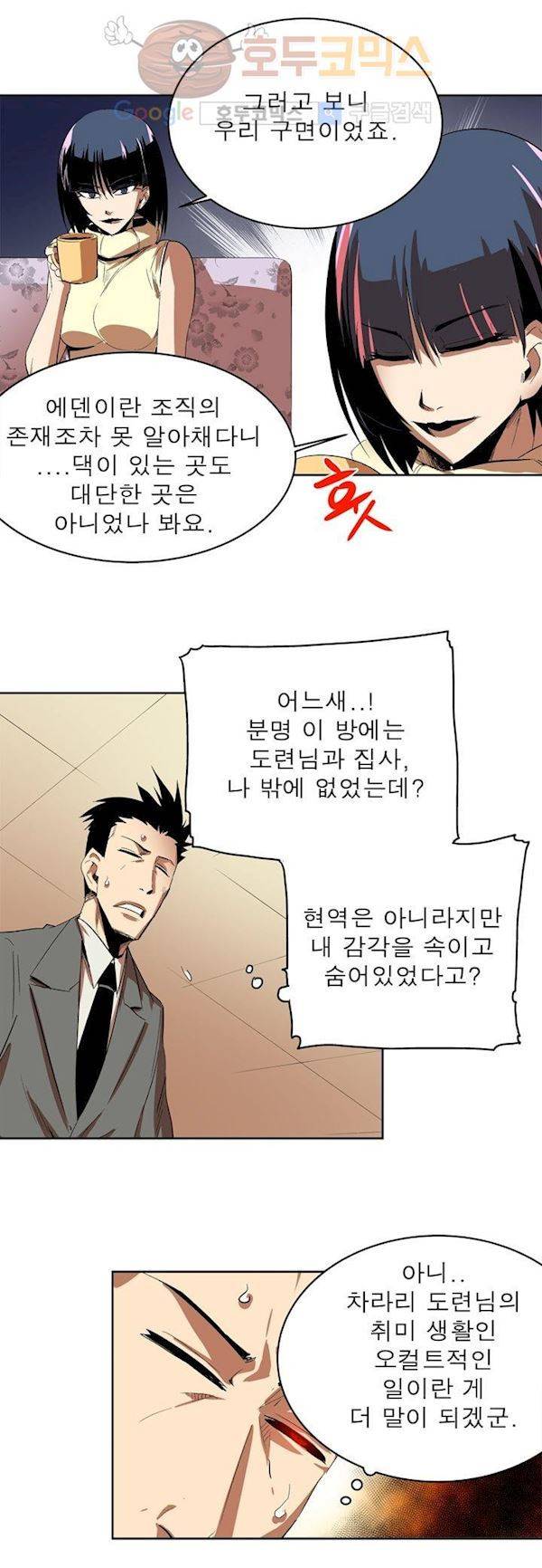 플랜F 36화 - 인질 (2) 6
