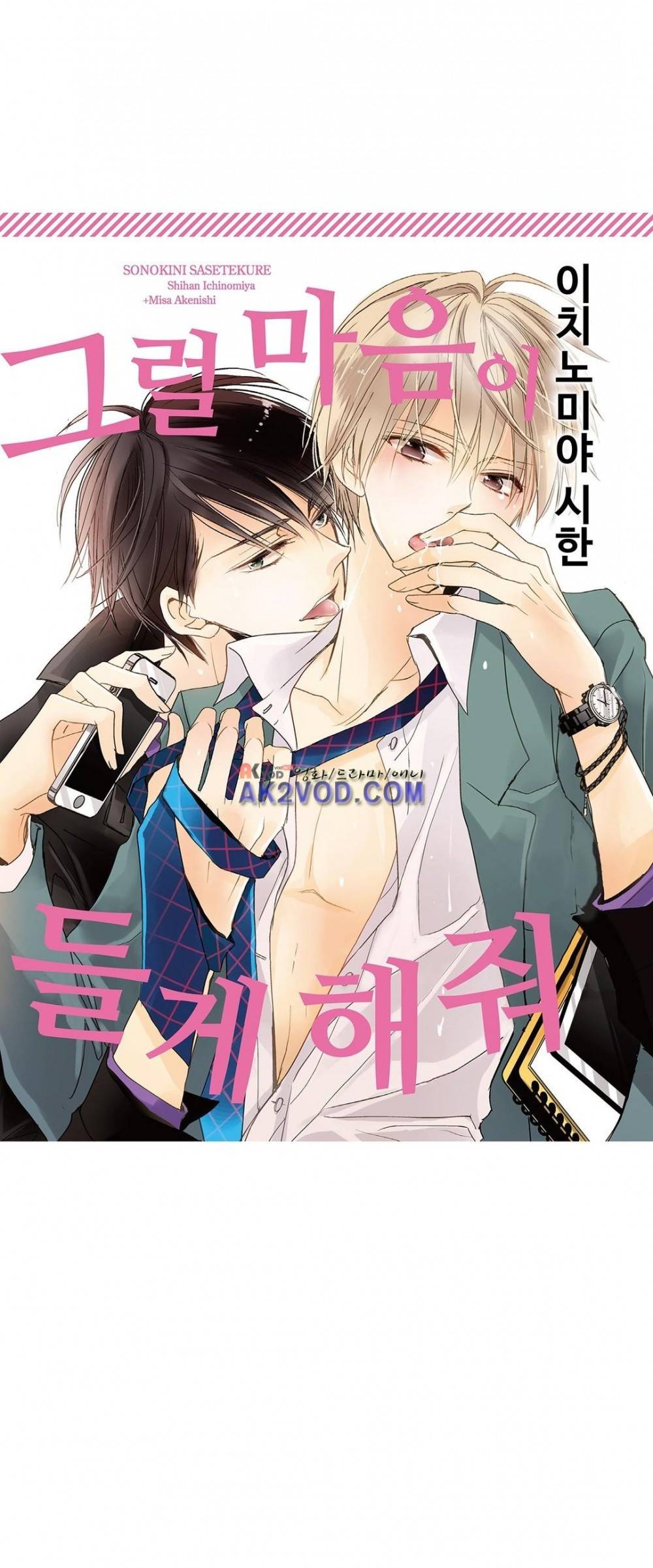 그럴 마음이 들게 해줘 13화 1
