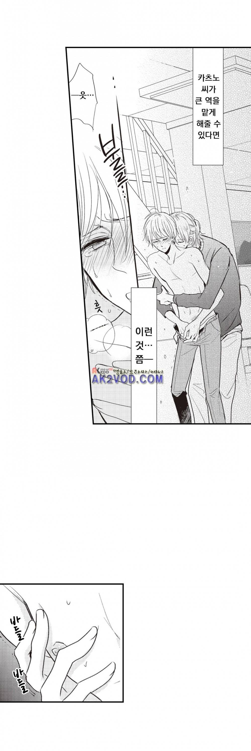 그럴 마음이 들게 해줘 13화 2