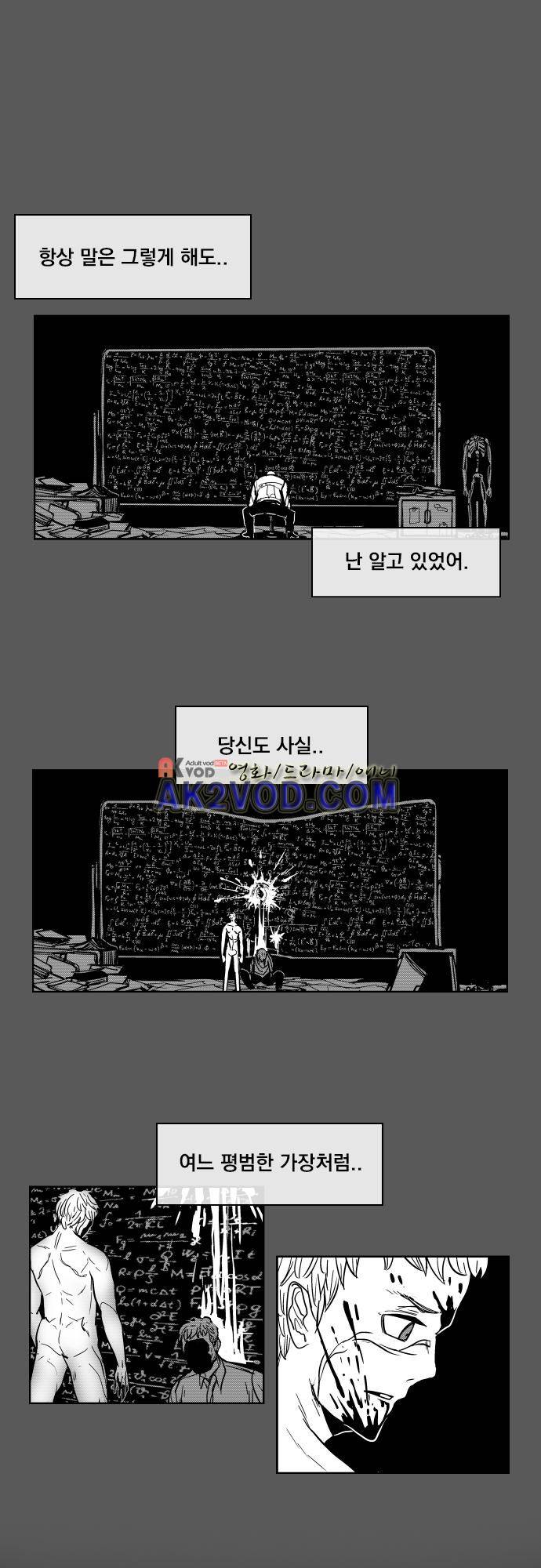 놈들의 세계 88화 1