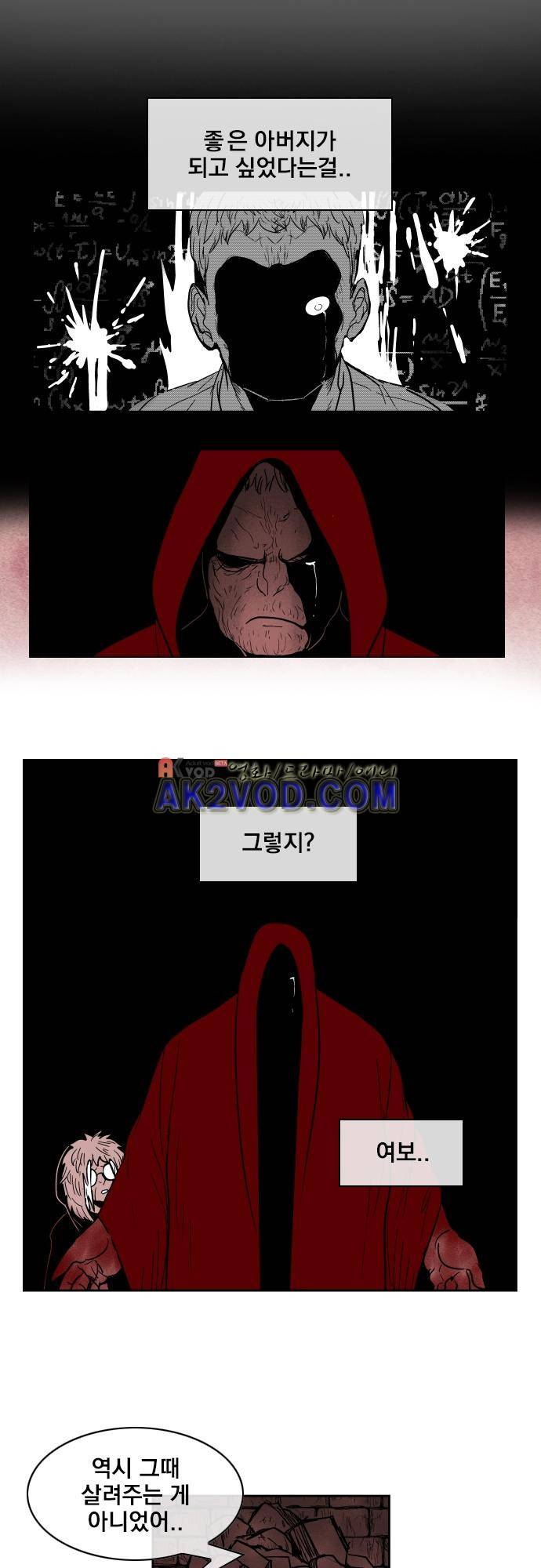 놈들의 세계 88화 2