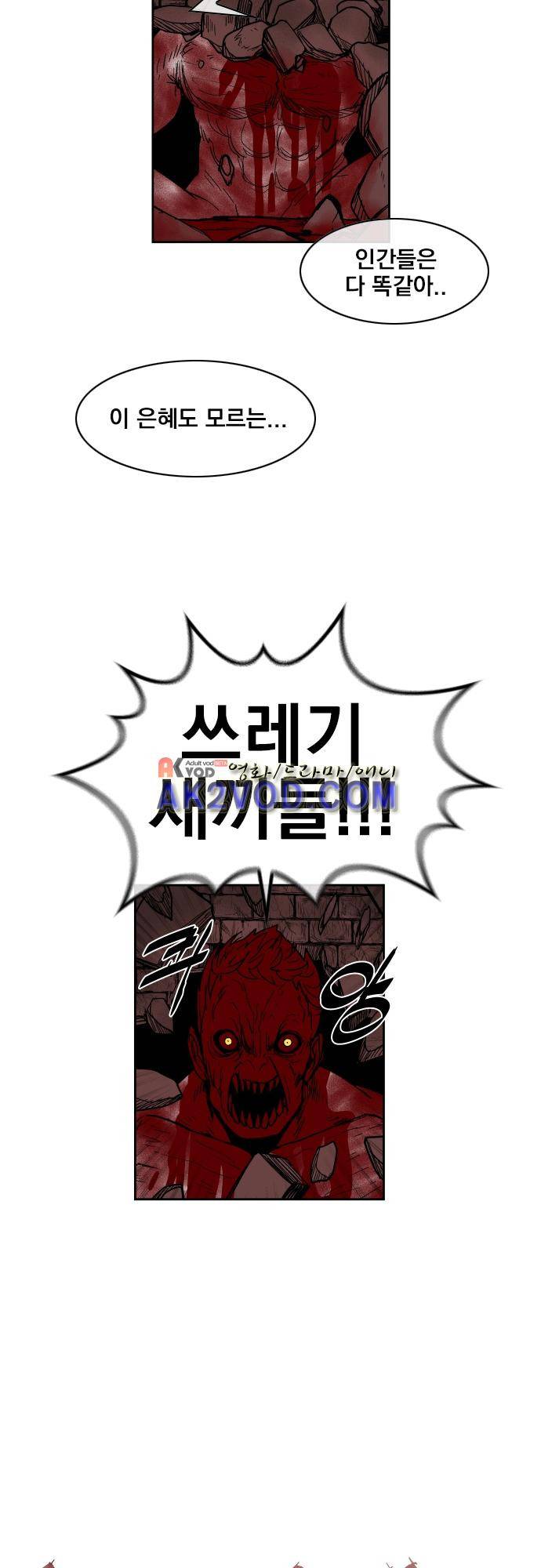 놈들의 세계 88화 3