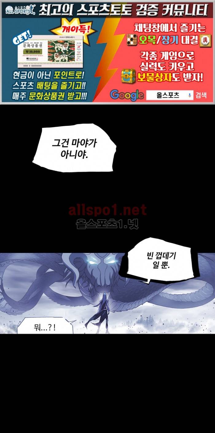 엘피스 전기: SOUL LAND 255화 1