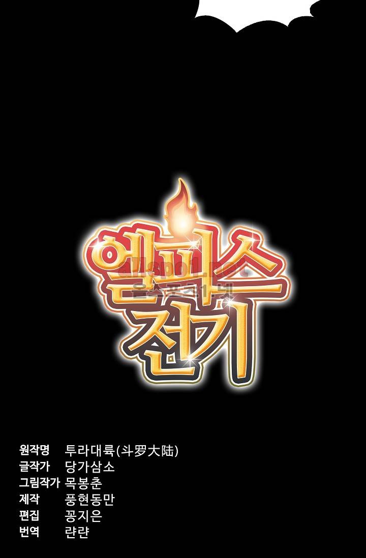 엘피스 전기: SOUL LAND 255화 5