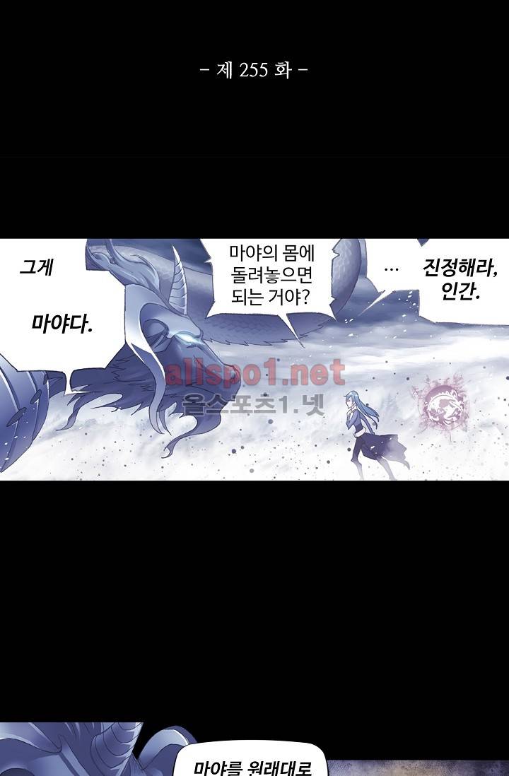 엘피스 전기: SOUL LAND 255화 6
