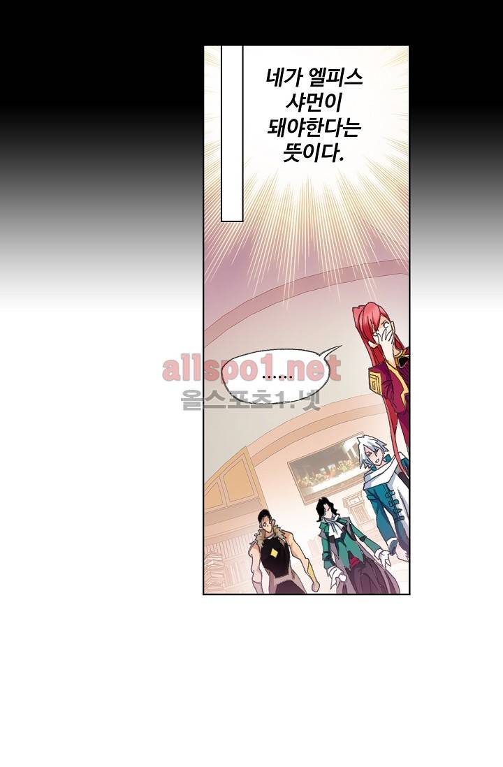 엘피스 전기: SOUL LAND 255화 10