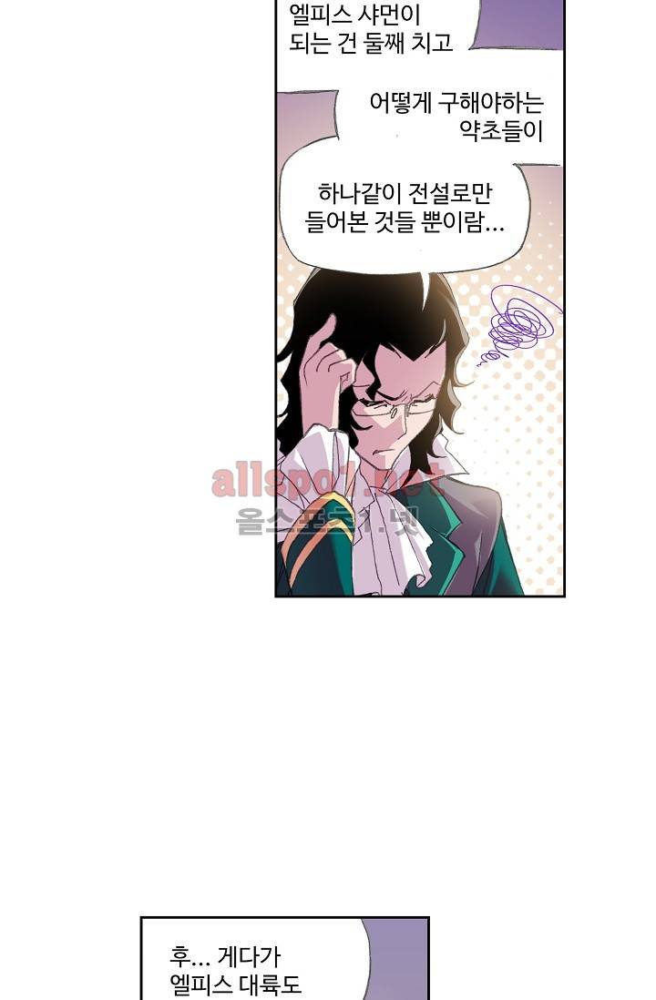 엘피스 전기: SOUL LAND 255화 12