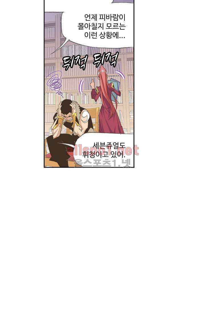 엘피스 전기: SOUL LAND 255화 13