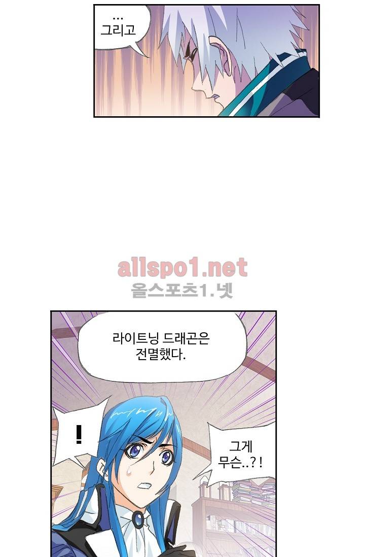 엘피스 전기: SOUL LAND 255화 14