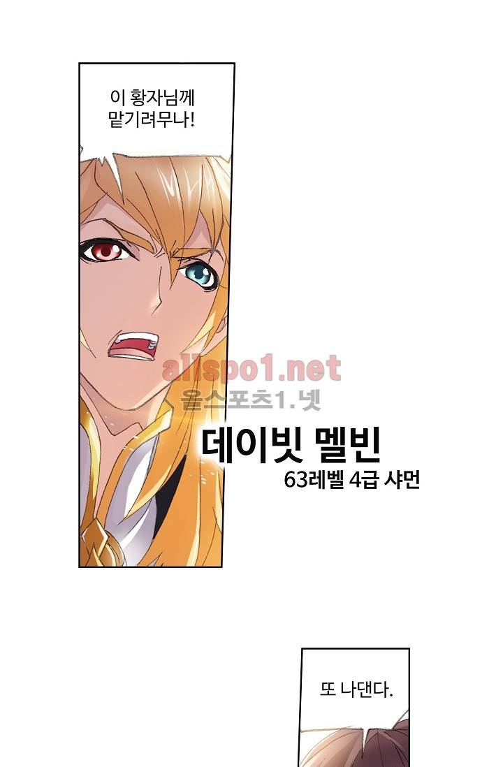 엘피스 전기: SOUL LAND 255화 19