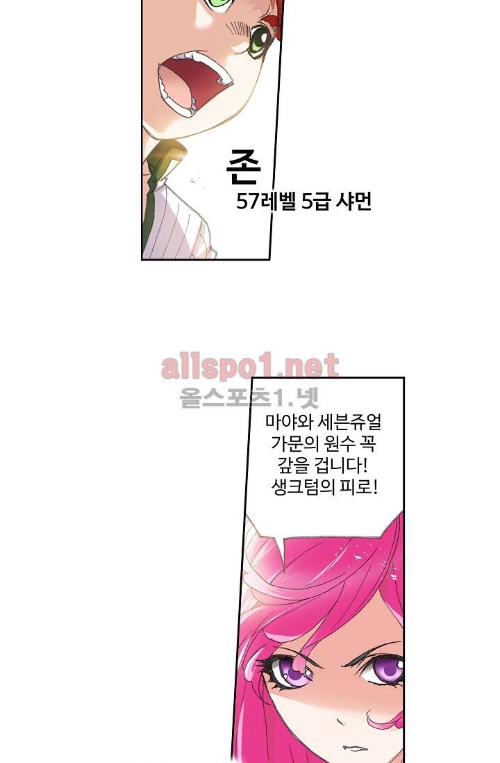 엘피스 전기: SOUL LAND 255화 21
