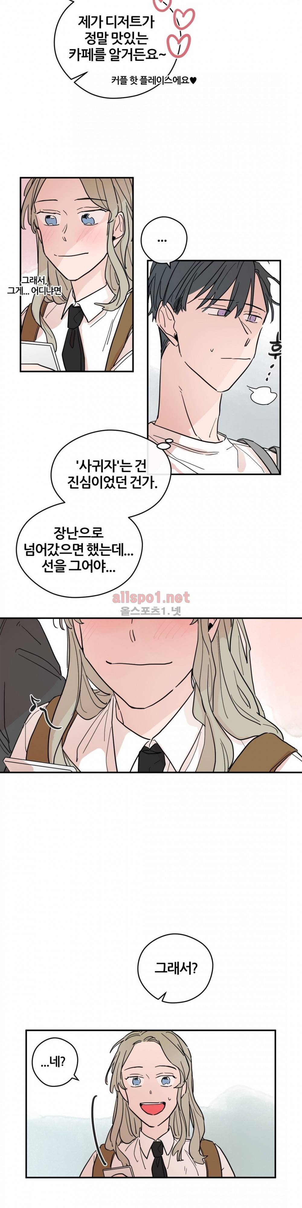 나의 엔딩, A군 17화 2