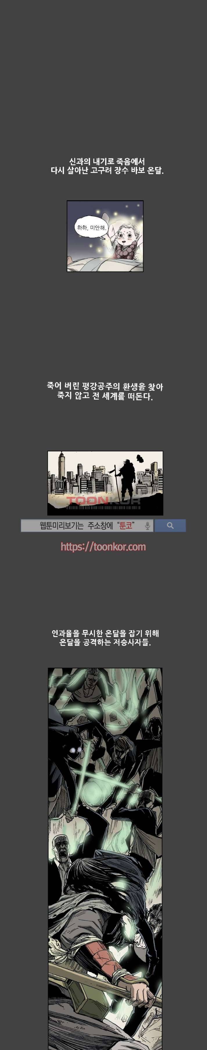 나에게 온 달 3화 1