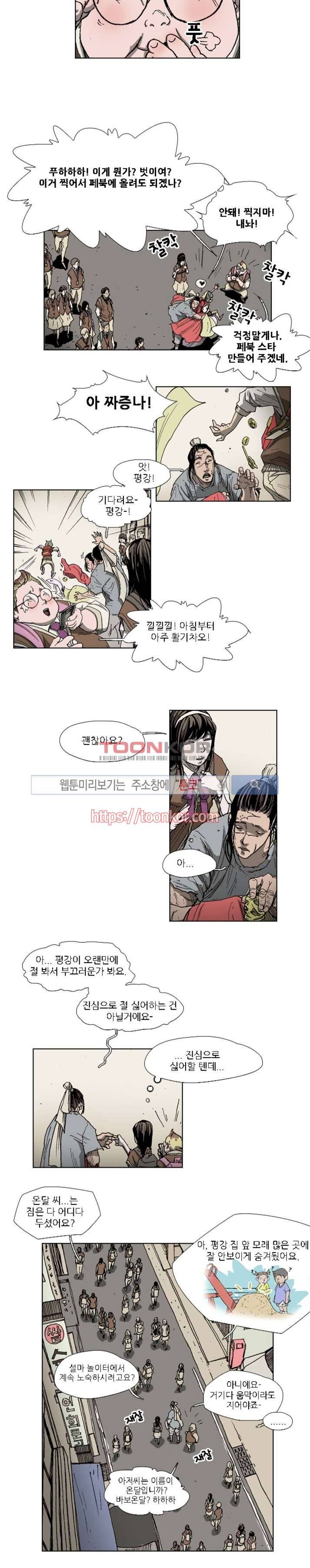 나에게 온 달 3화 4