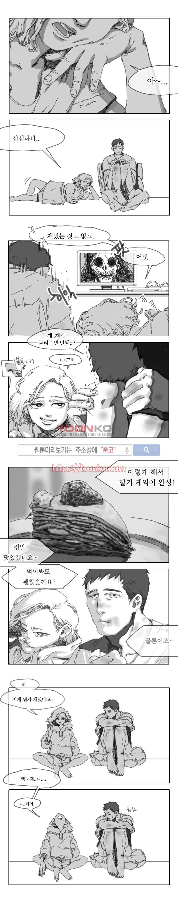 위험한 동거 1화 1