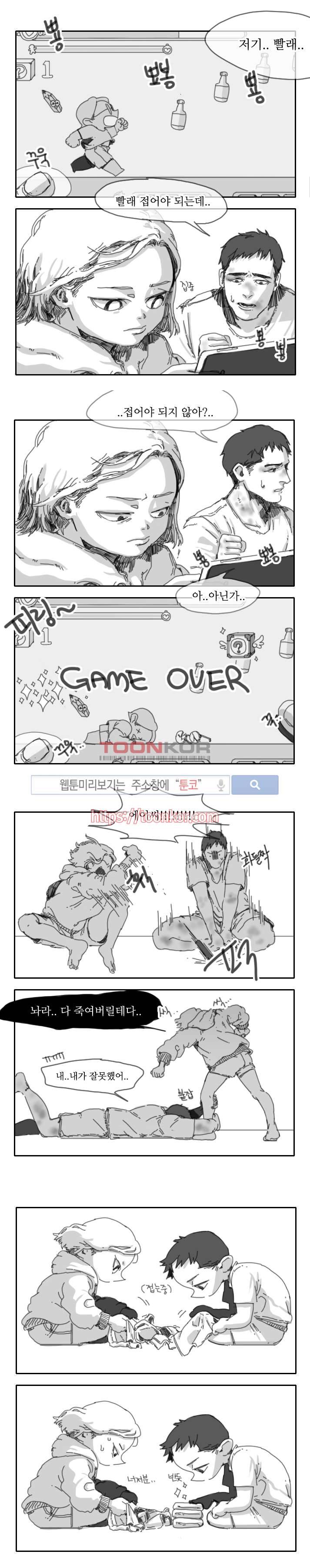 위험한 동거 1화 2