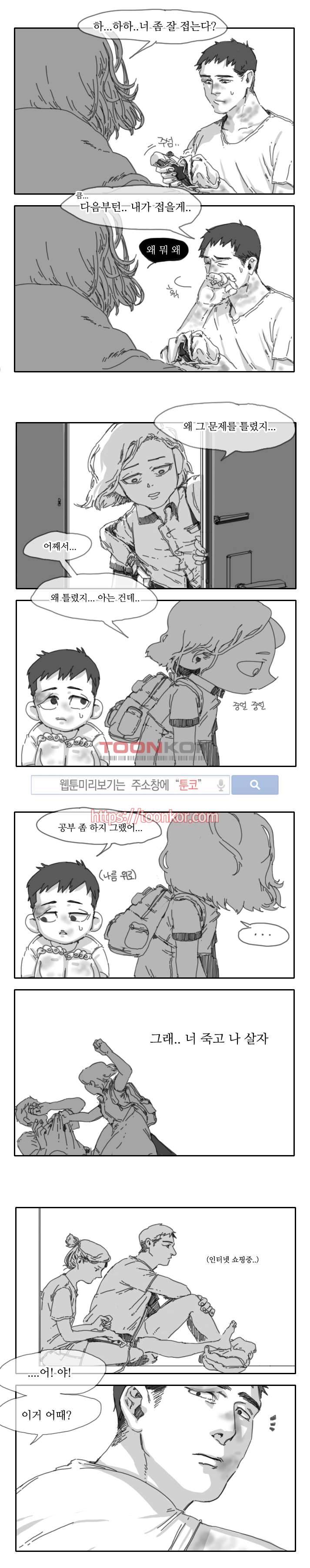 위험한 동거 1화 3