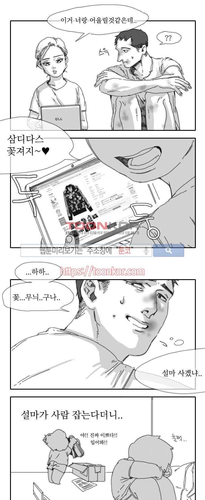 위험한 동거 1화 4