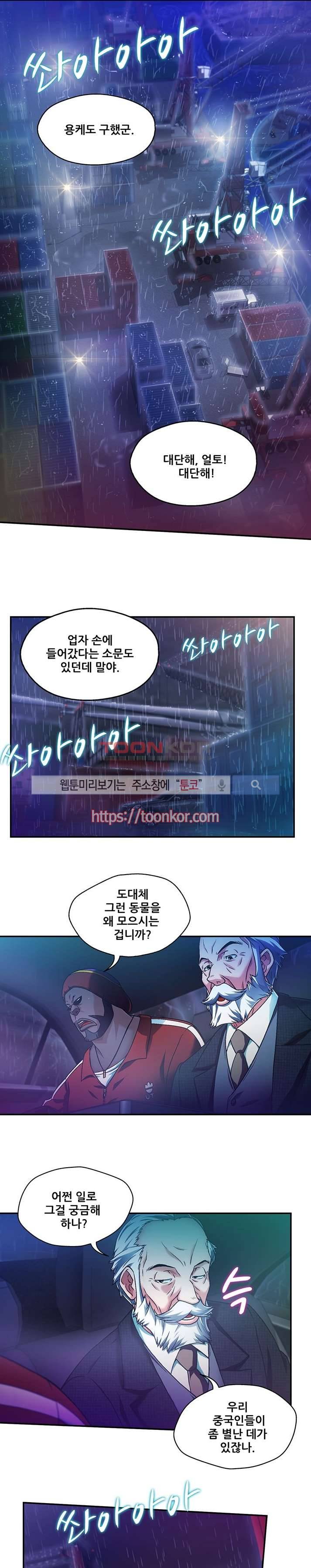 팬티&베레타 4화 1