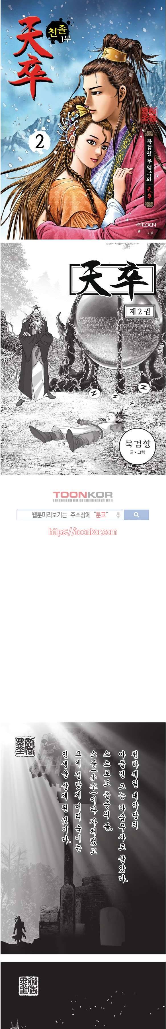 천졸 1부 2화 1