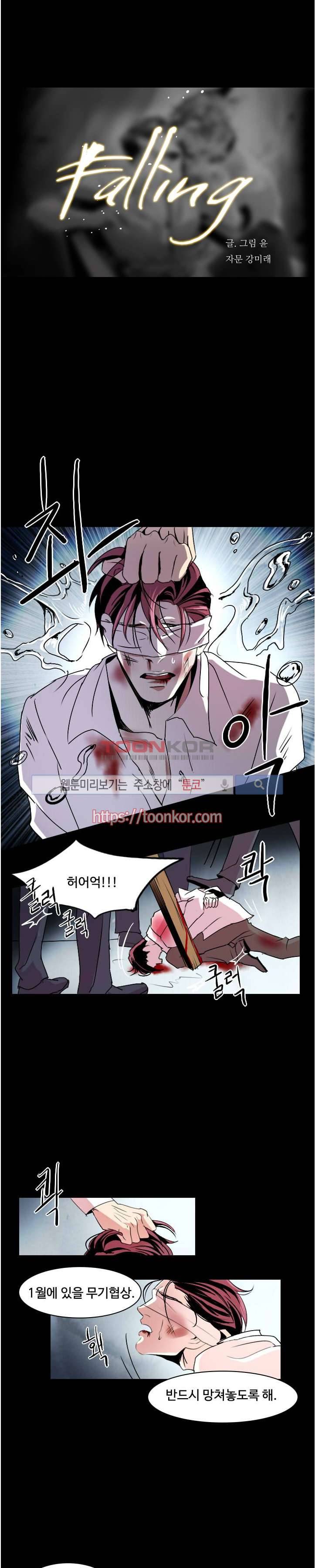 Falling 3화 1