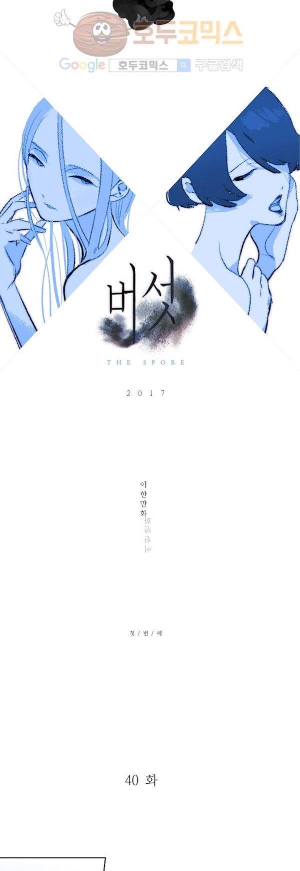 버섯 40화 4
