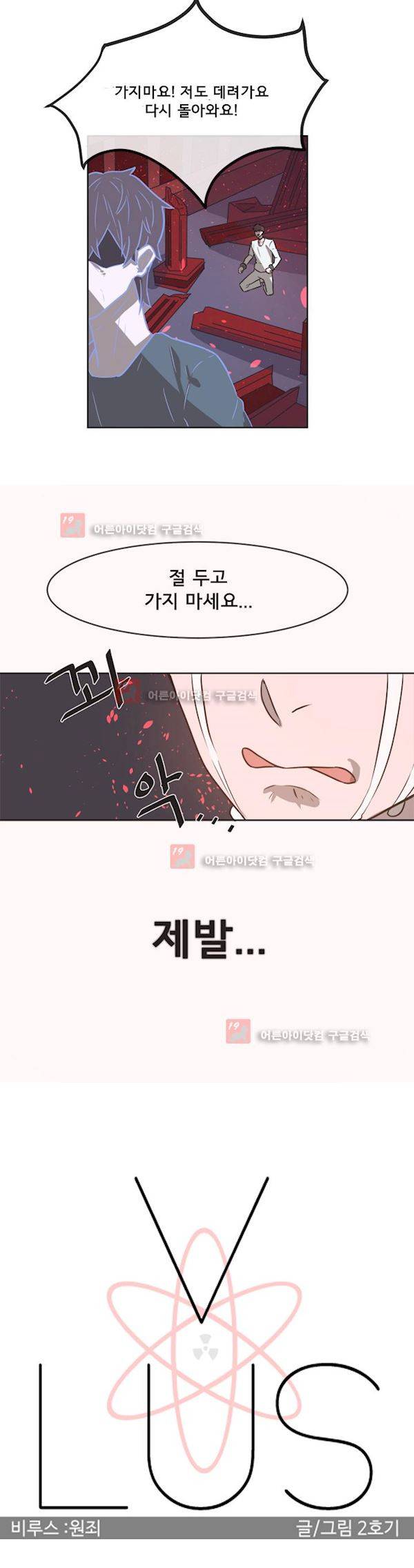 비루스 2화 3